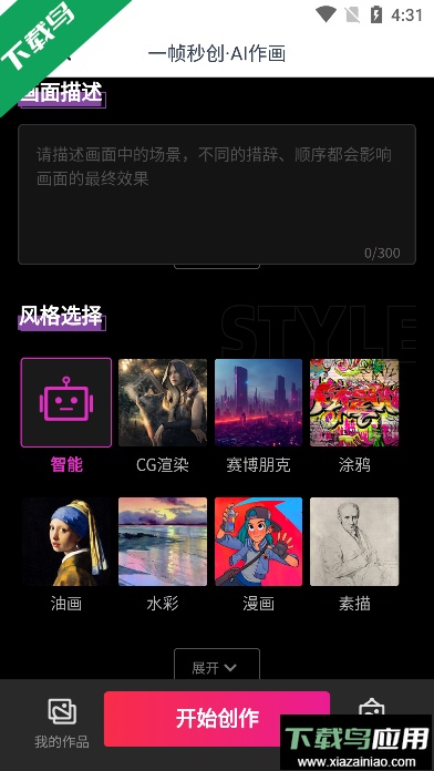 一帧秒创(一帧视频)app手机版截图2