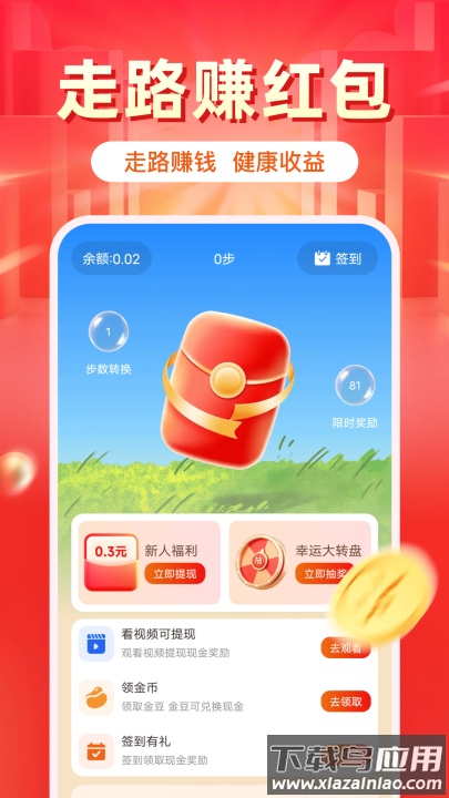 走路赚钱多app截图3