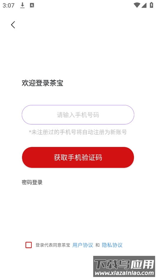 茶宝最新版截图3