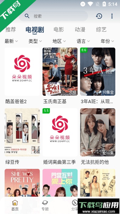 朵朵视频去广告版2023最新版截图3