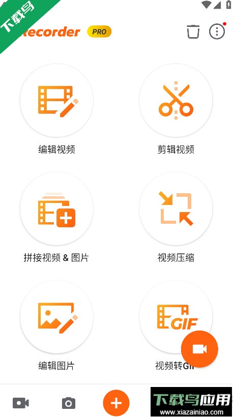 XRecorder录屏大师汉化版下载截图2
