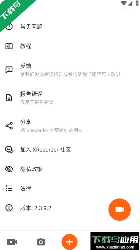 XRecorder录屏大师汉化版下载截图3