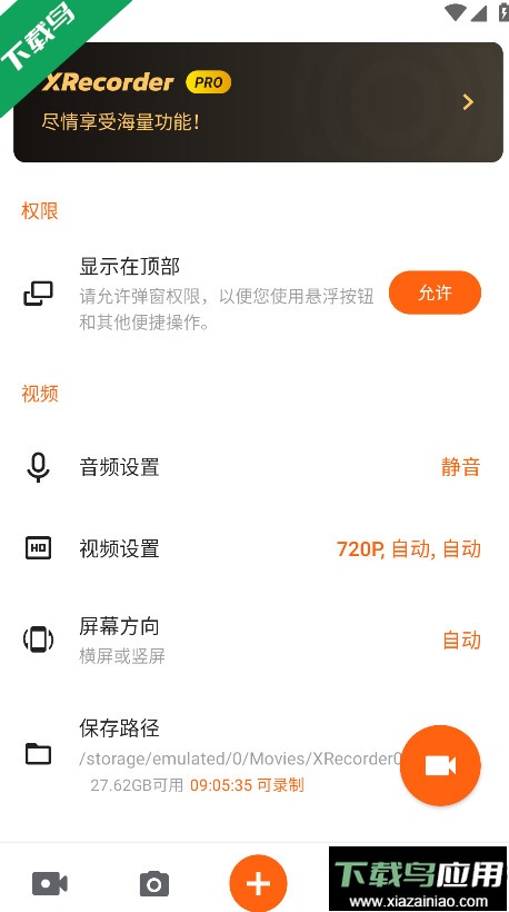 XRecorder录屏大师汉化版下载截图4