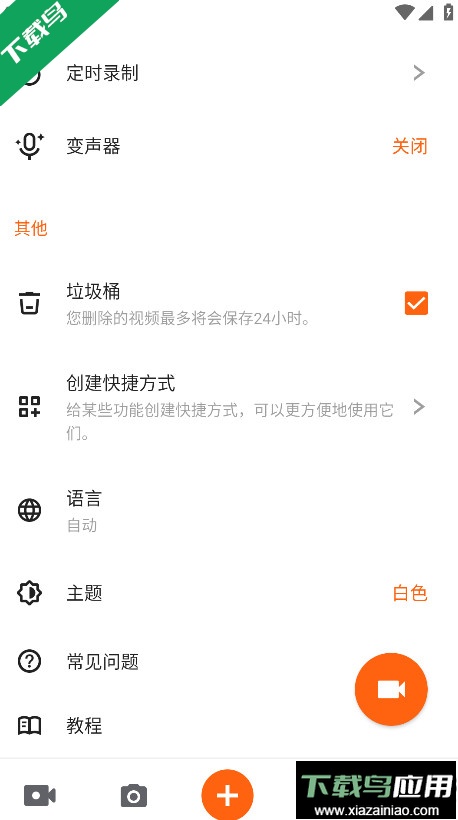 XRecorder录屏大师汉化版下载截图5