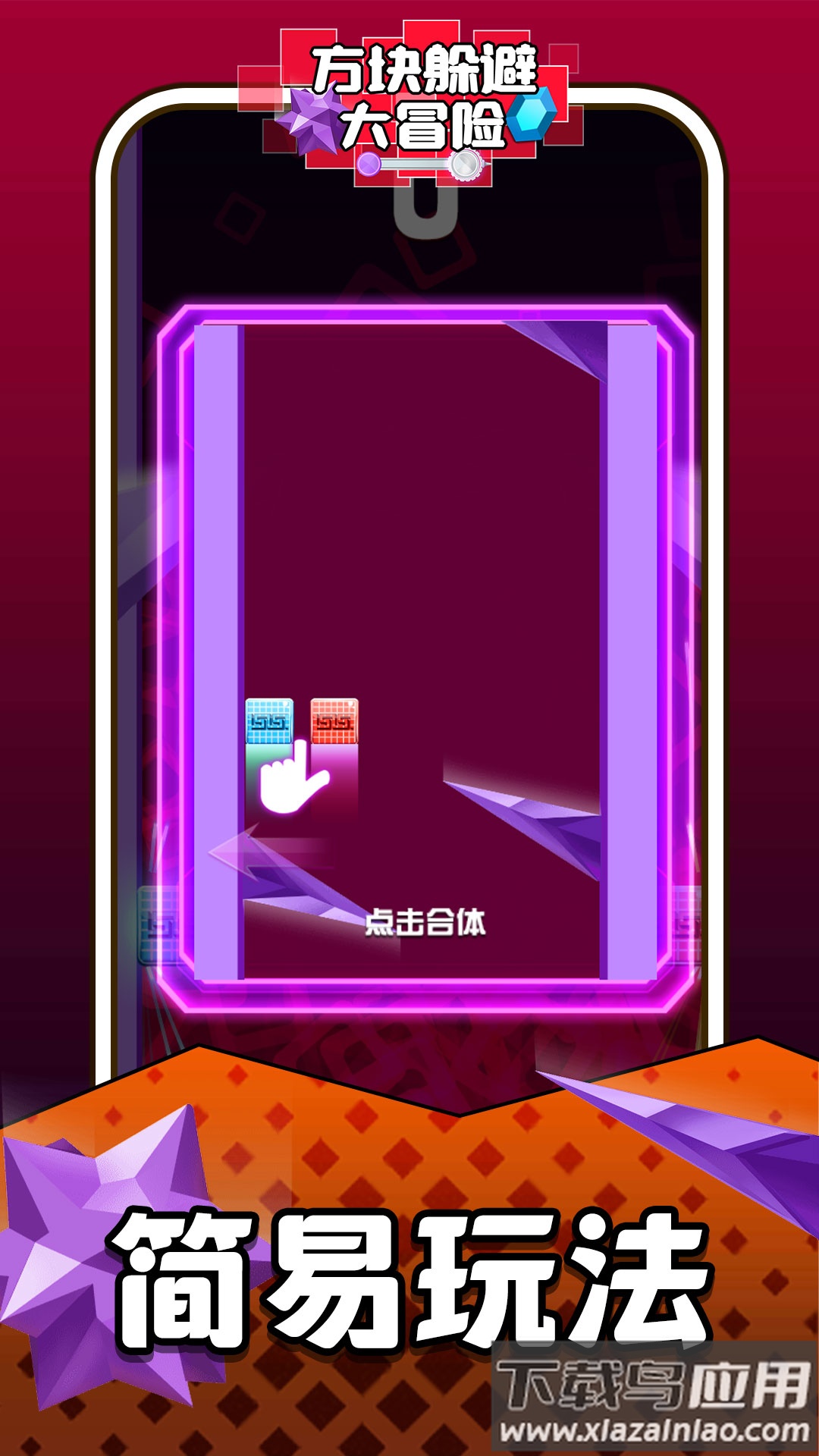 方块躲避大冒险游戏截图1