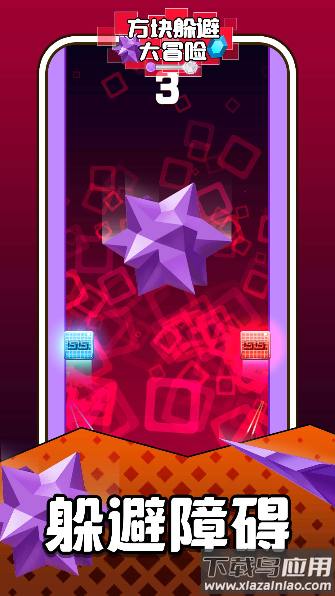 方块躲避大冒险游戏截图2