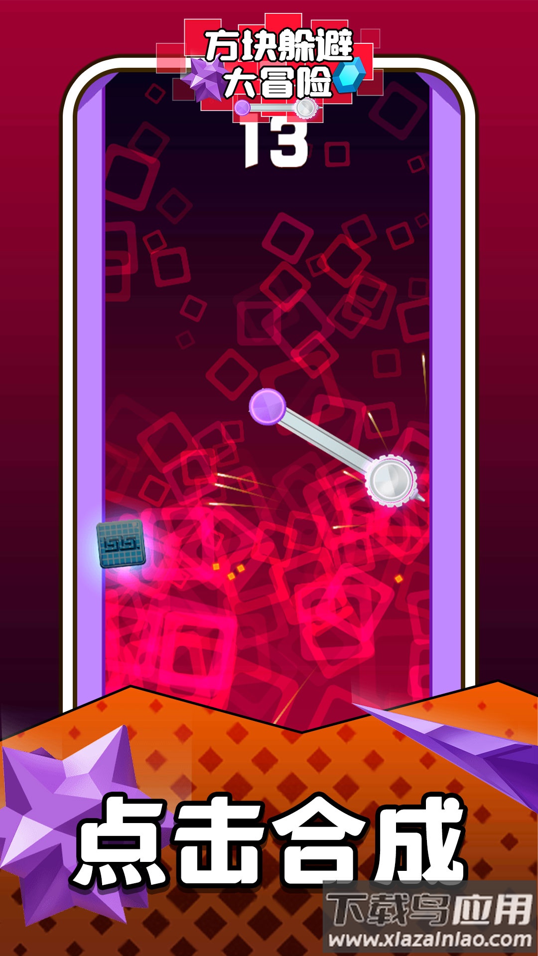方块躲避大冒险游戏截图3