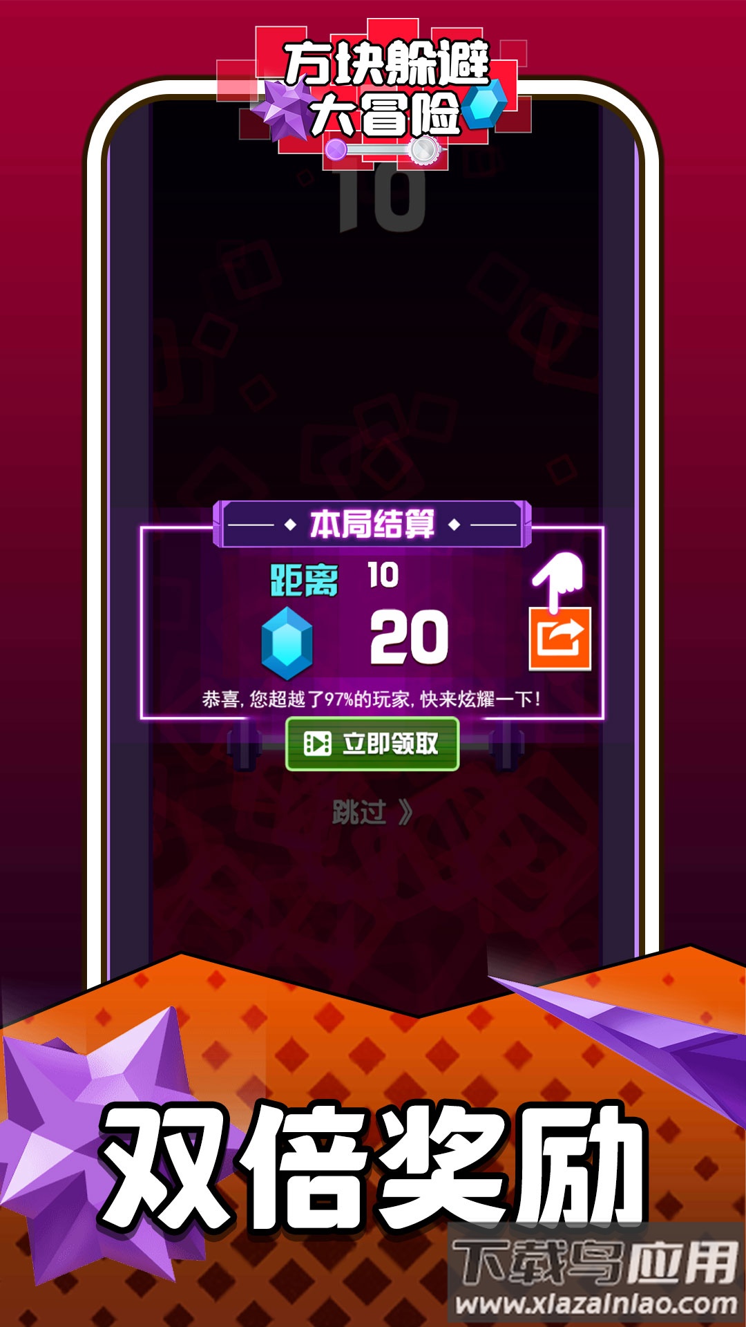 方块躲避大冒险游戏截图4