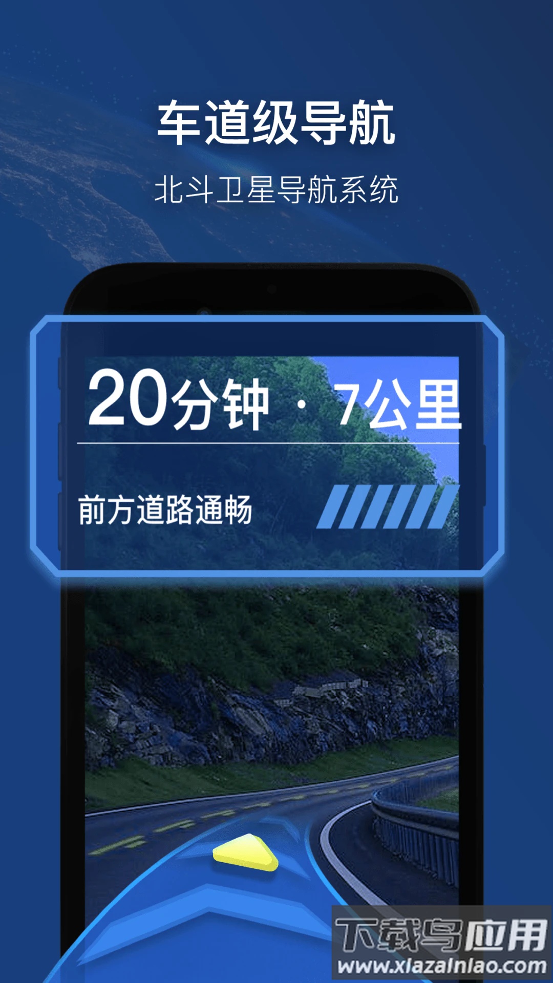 智能卫星导航app截图1