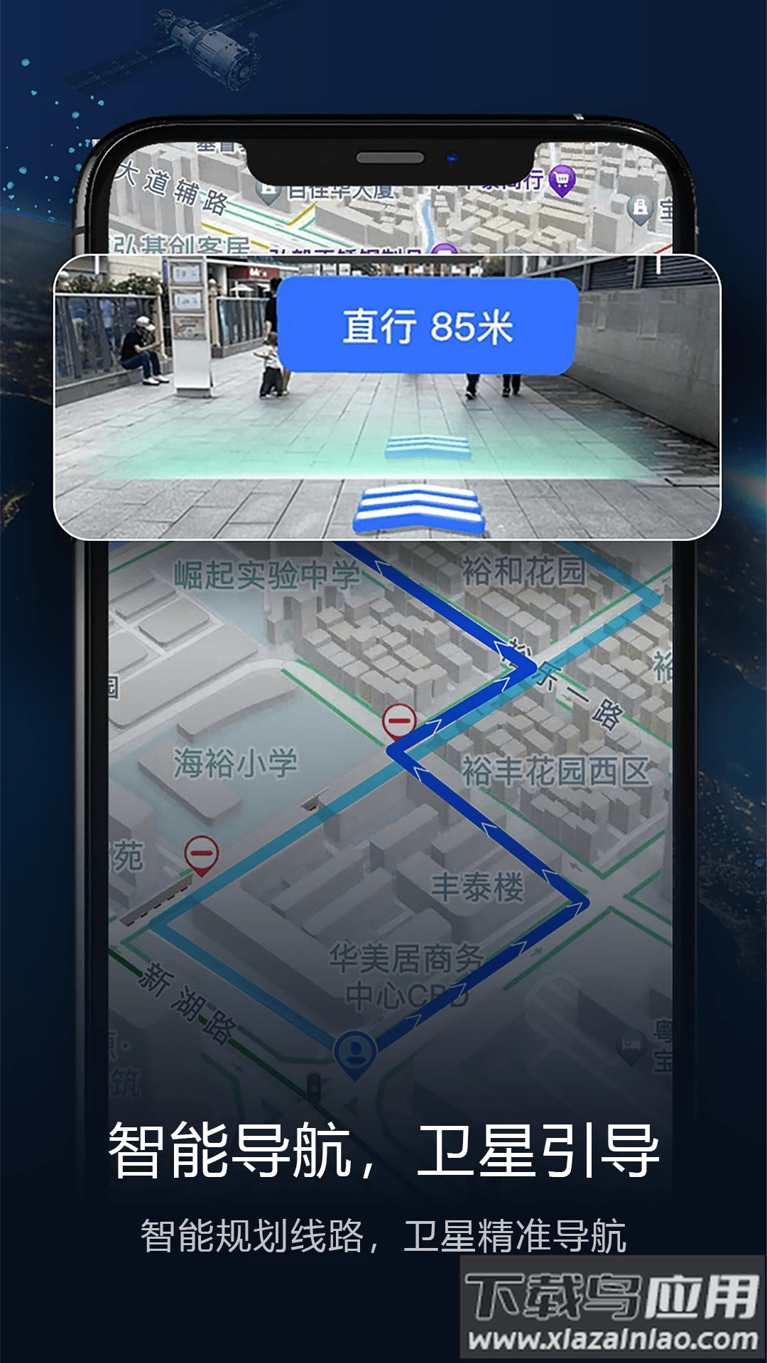 智能卫星导航app截图3