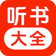 免费畅听小说app