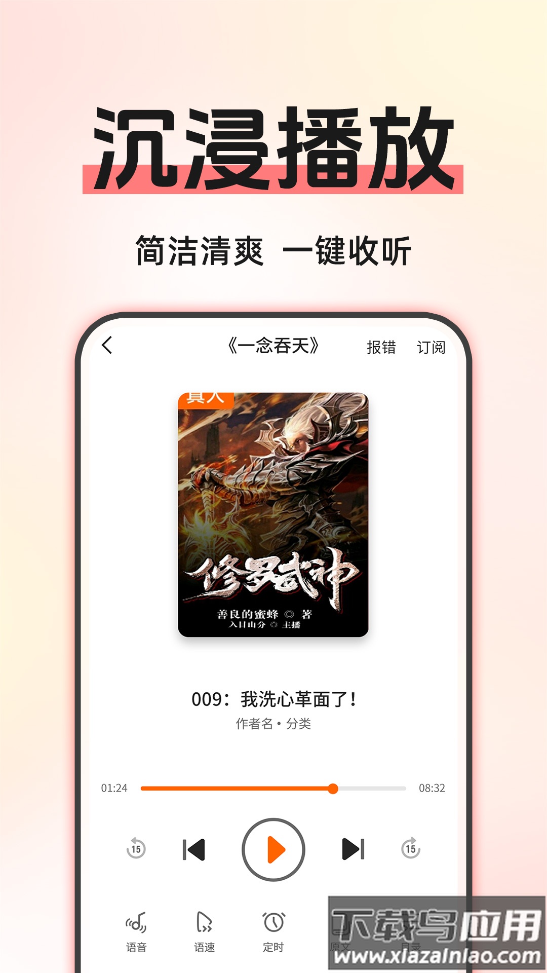 免费畅听小说app截图1