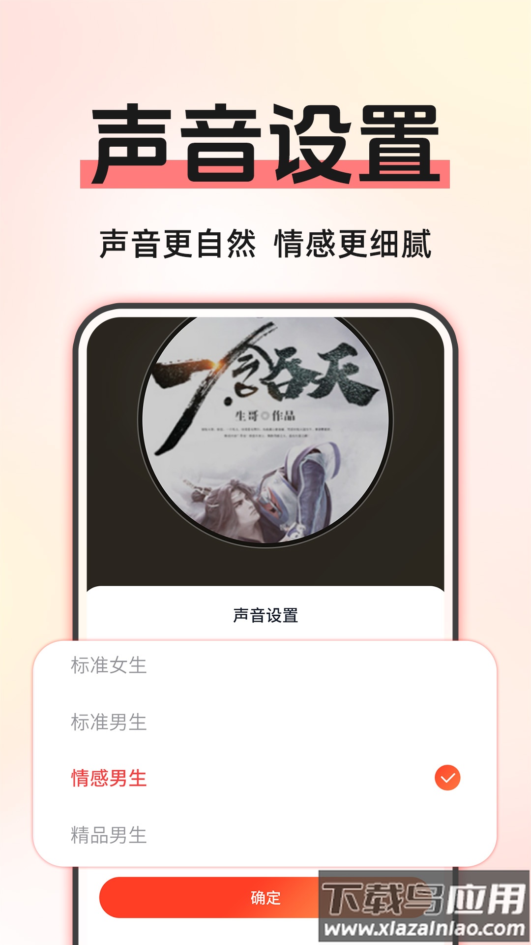 免费畅听小说app截图2