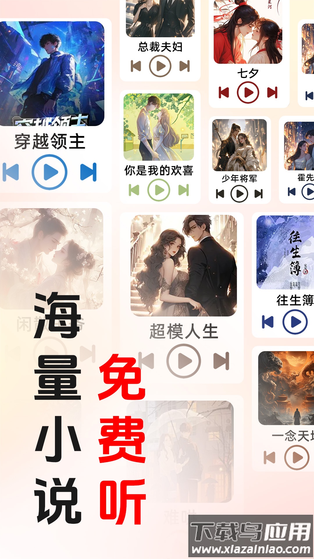 免费畅听小说app截图3