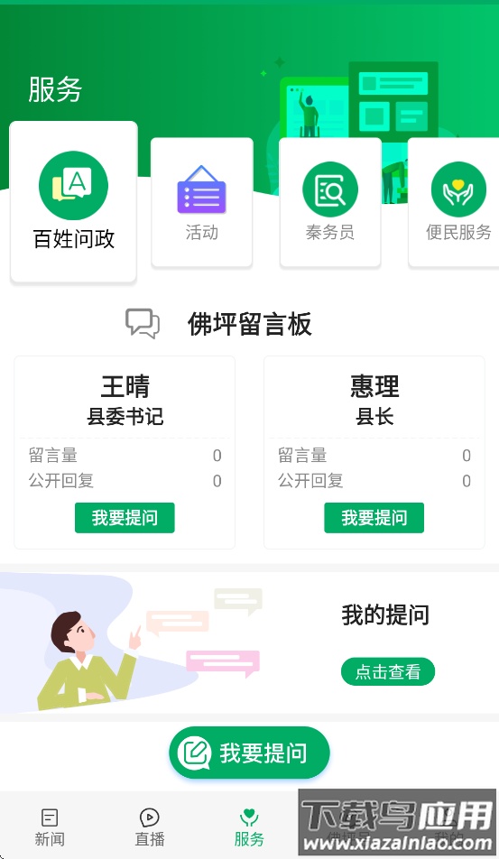 爱佛坪官方app安装截图1