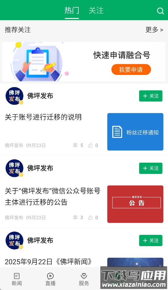 爱佛坪官方app安装截图2