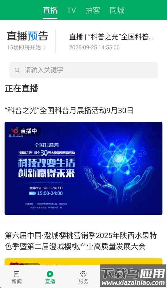 爱佛坪官方app安装截图3