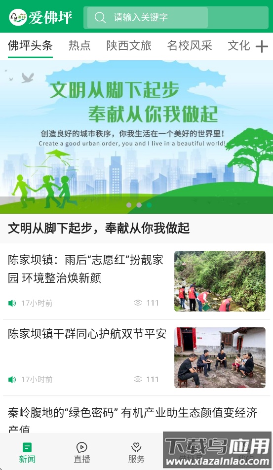 爱佛坪官方app安装截图4