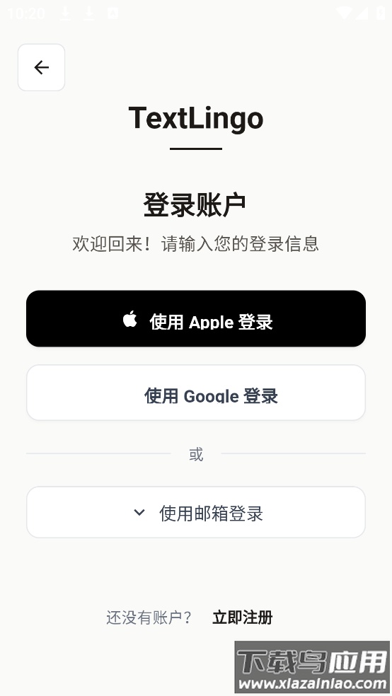 textlingo中文版截图3