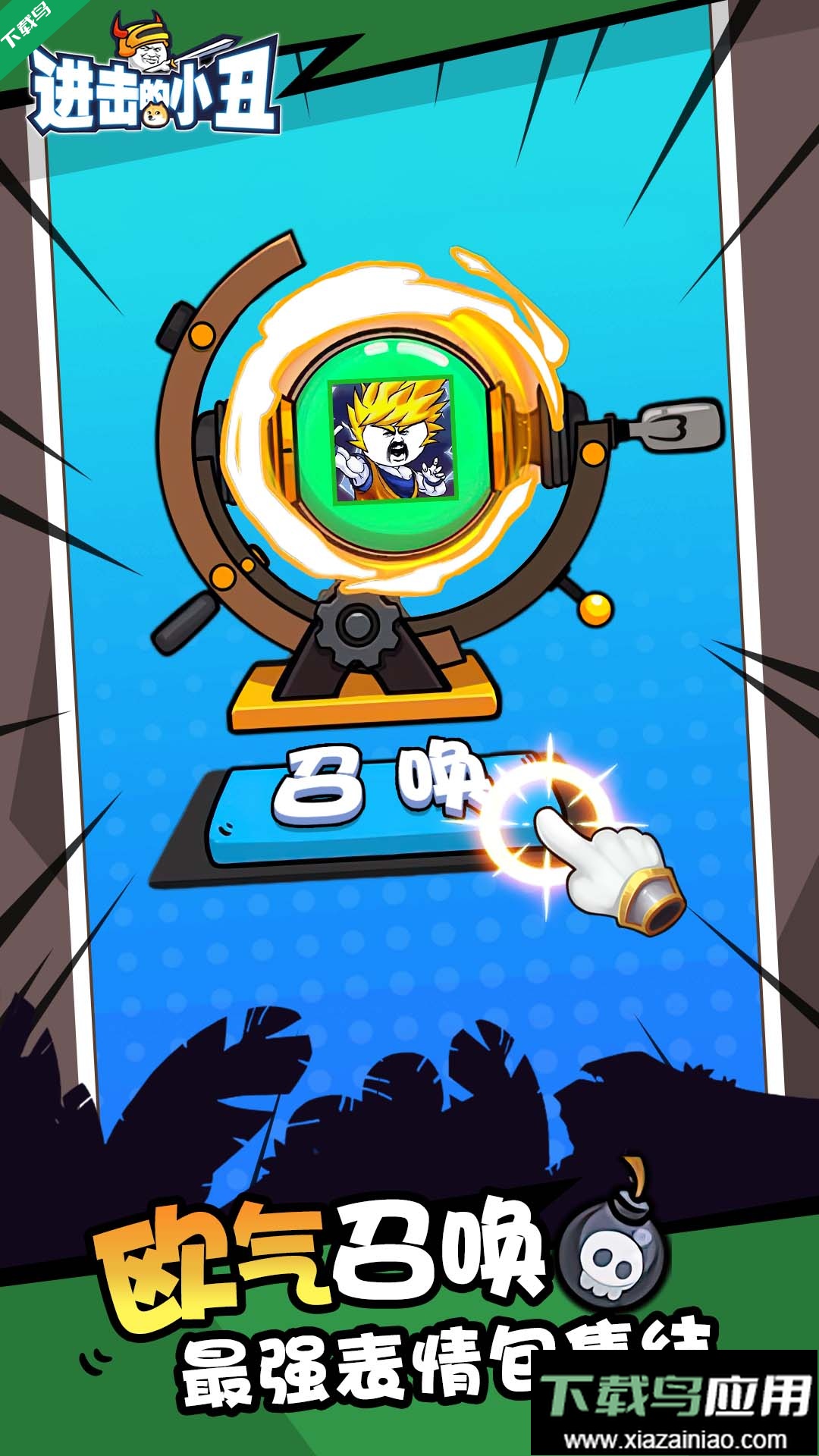 进击的小丑手机版截图1