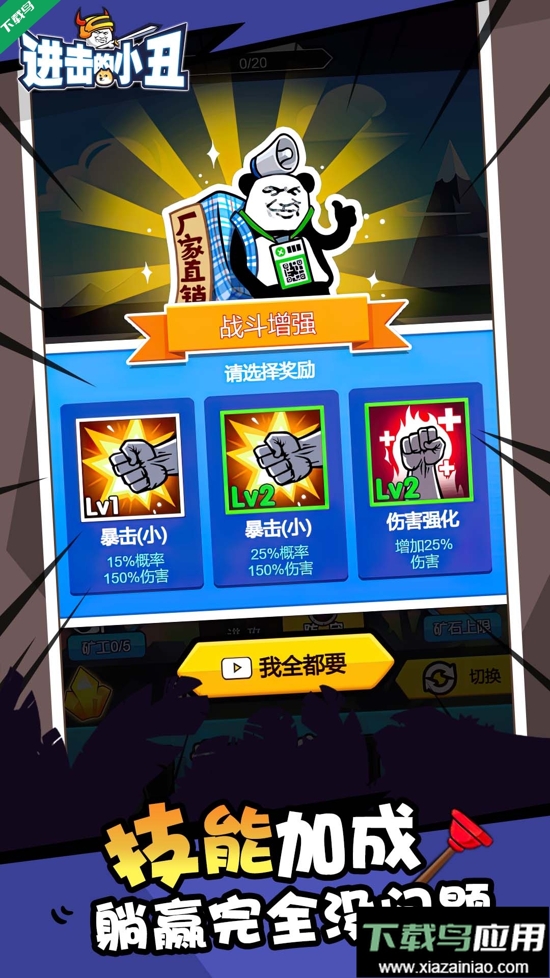 进击的小丑手机版截图2