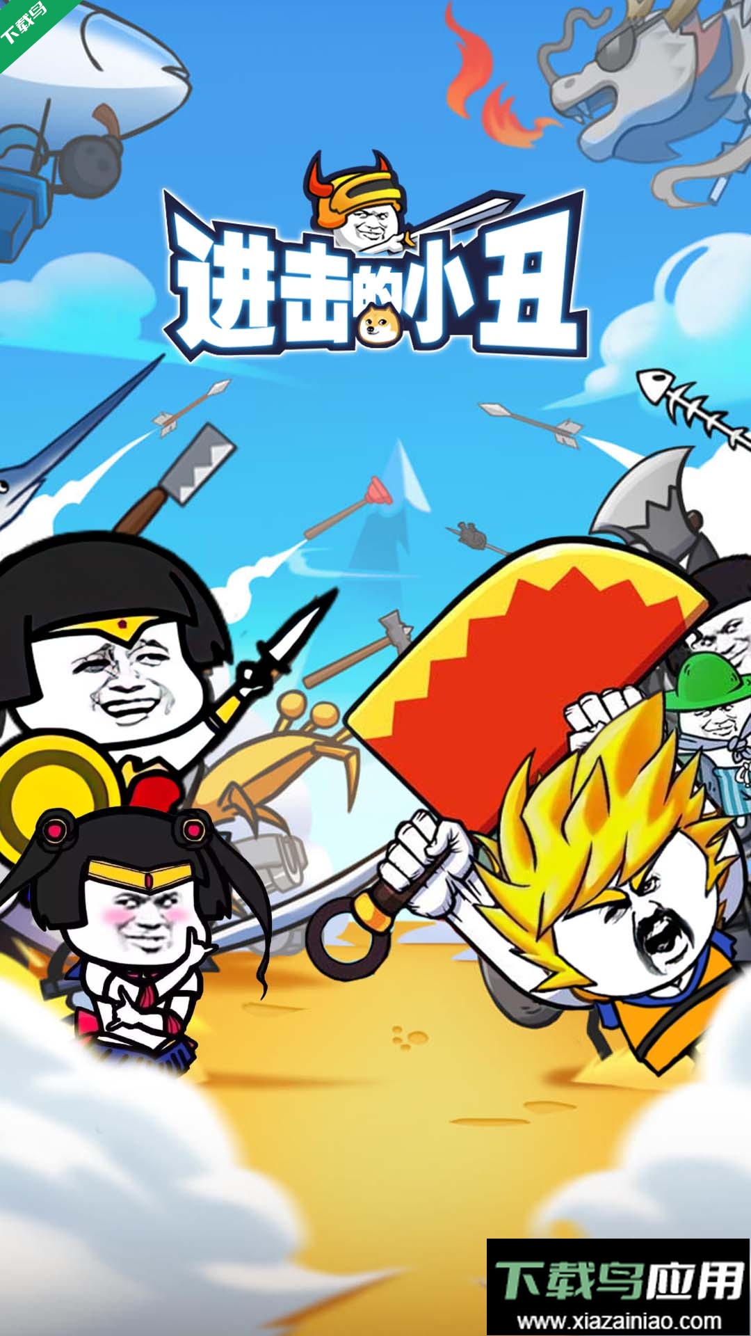 进击的小丑手机版截图3