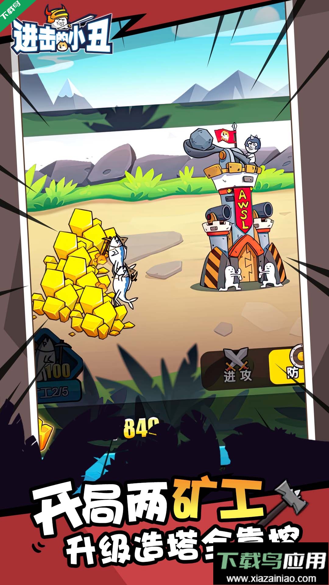 进击的小丑手机版截图4