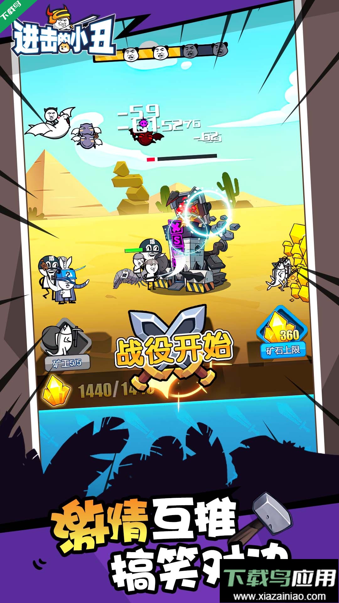 进击的小丑手机版截图5