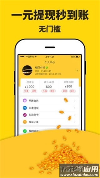米多赚钱app官方版截图2