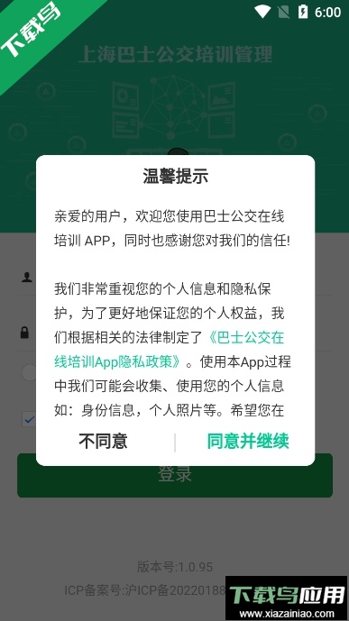 巴士公交在线培训平台官方版截图2