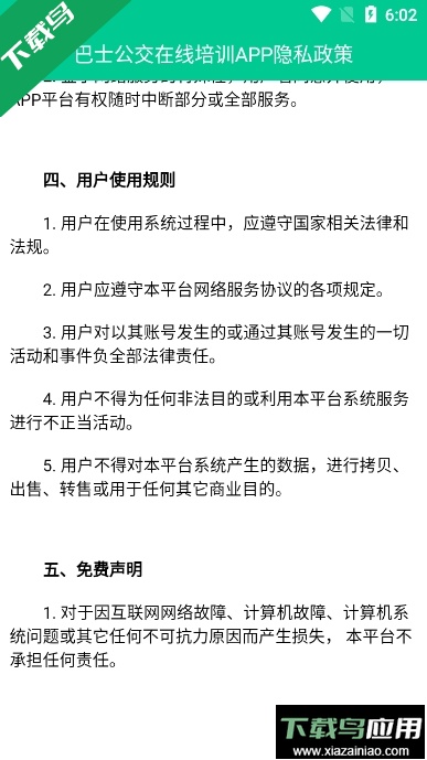 巴士公交在线培训平台官方版截图3