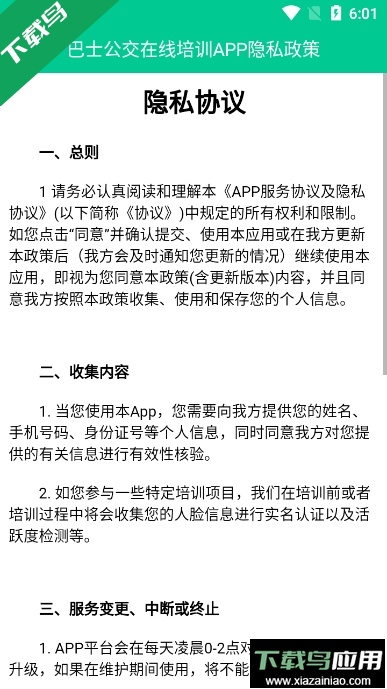 巴士公交在线培训平台官方版截图4