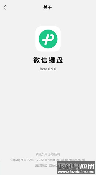 微信输入法官方正版截图1
