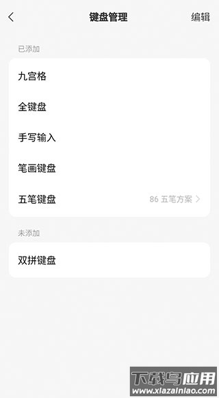 微信输入法官方正版截图3