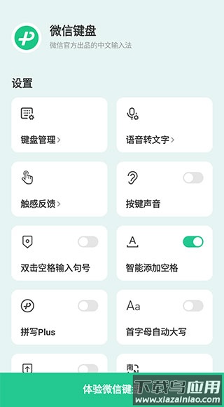 微信输入法官方正版截图4