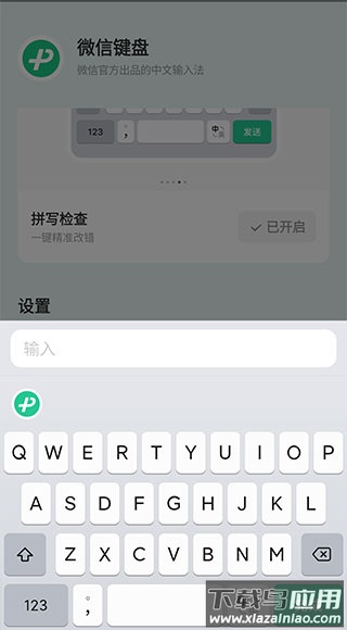 微信输入法官方正版截图5