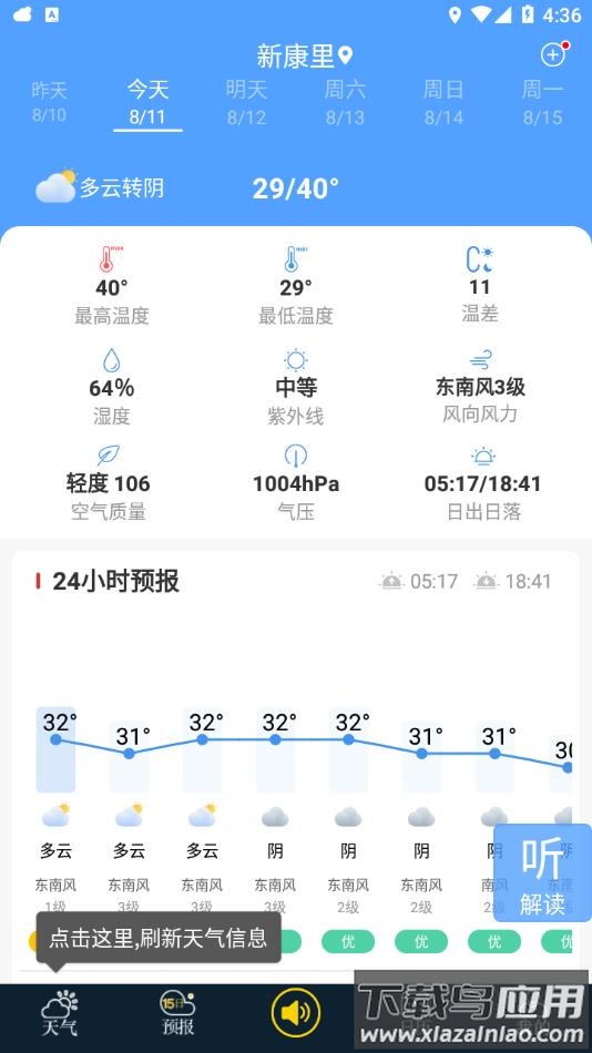 七彩天气预报语音版下载截图2