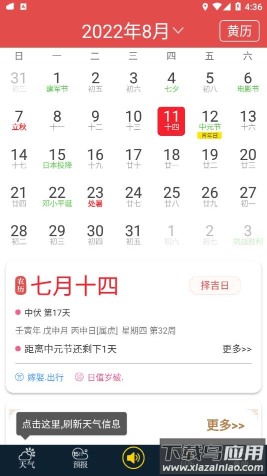 七彩天气预报语音版下载截图3