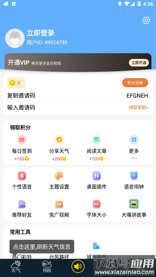 七彩天气预报语音版下载截图4