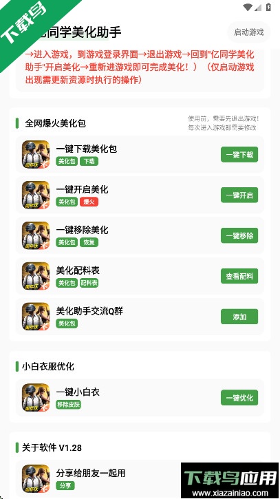 亿同学美化助手官方正版下载截图1