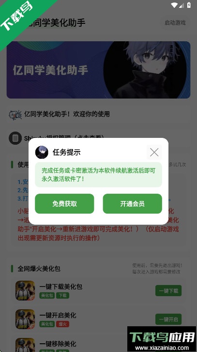 亿同学美化助手官方正版下载截图2
