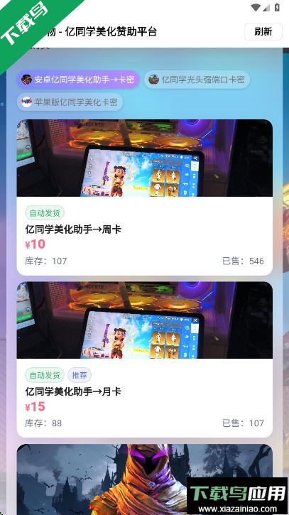 亿同学美化助手官方正版下载截图3