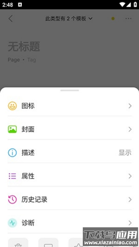 Anytype软件截图3