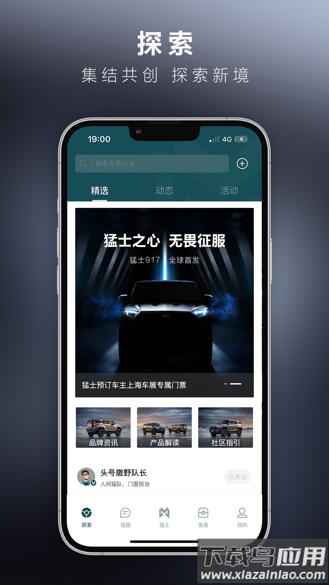 猛士汽车之家截图1