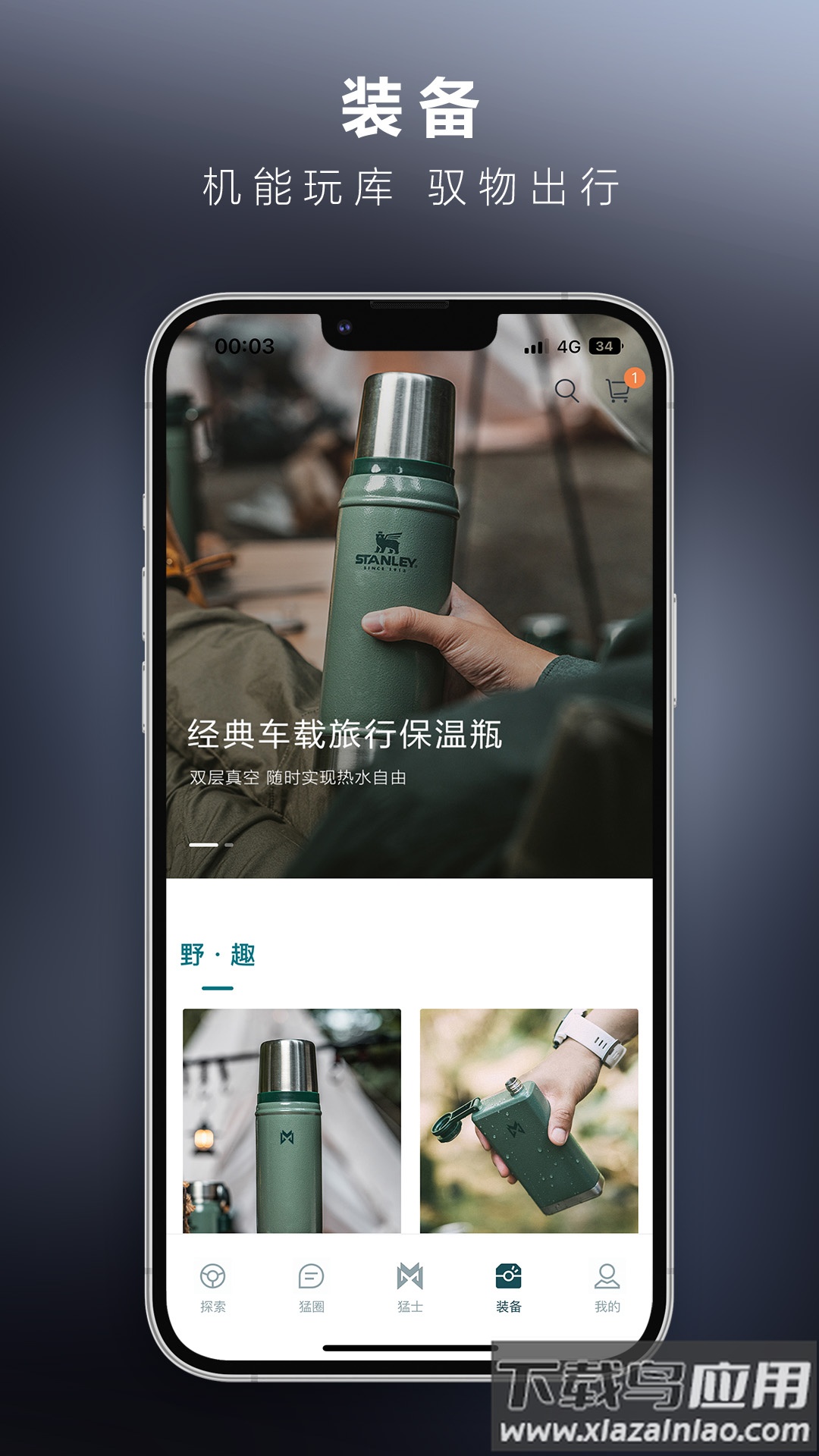猛士汽车之家截图2