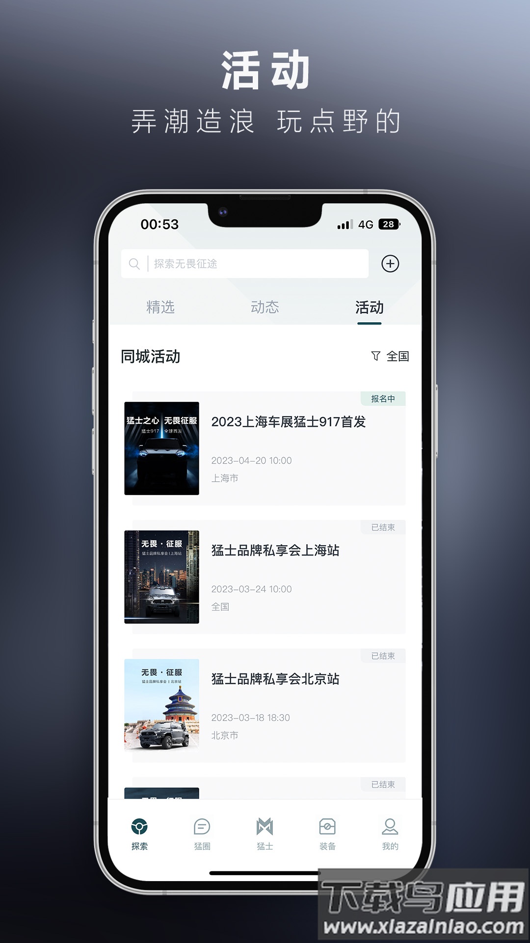 猛士汽车之家截图3