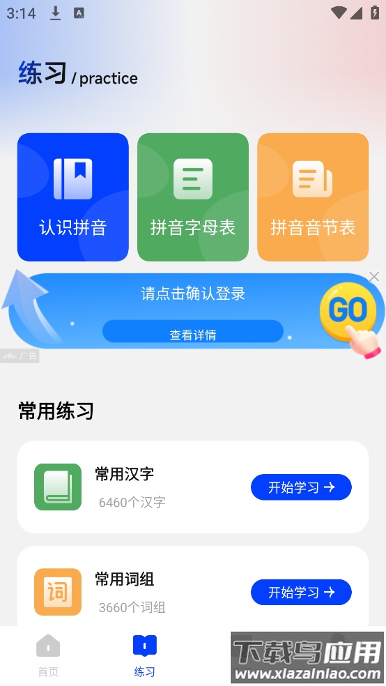 速优打字app截图2