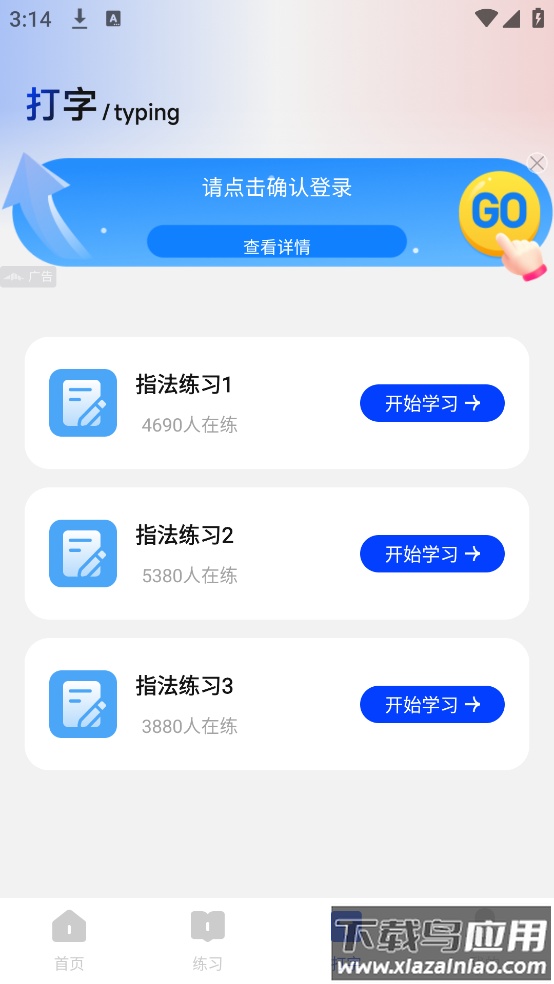 速优打字app截图3