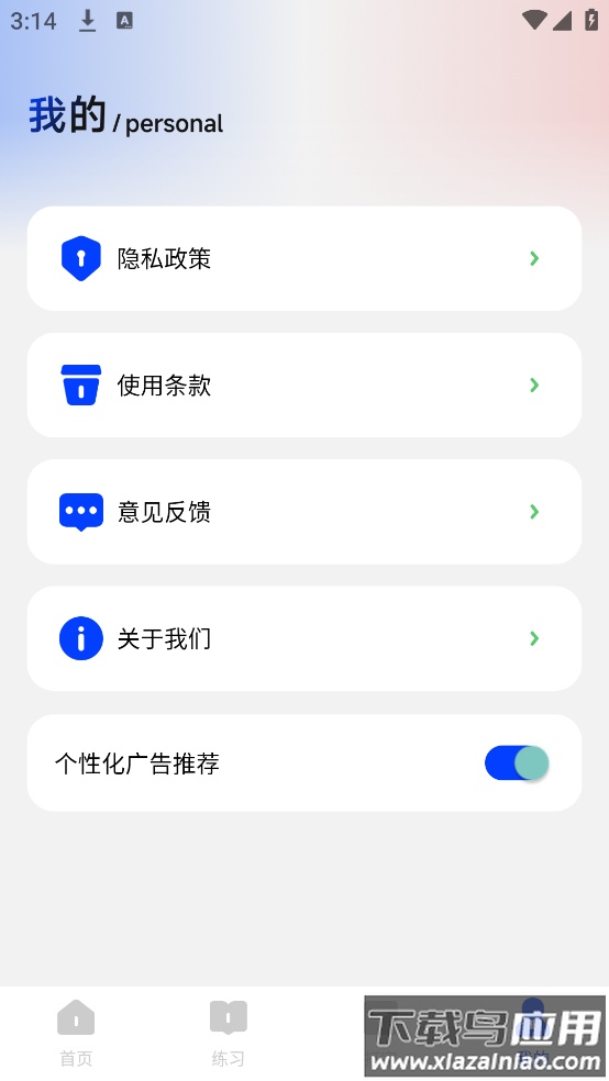 速优打字app截图4