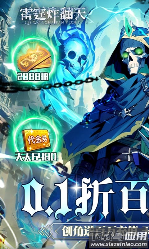 雷霆炸翻天0.1折版本截图1